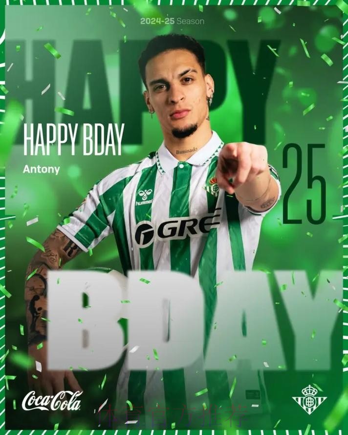 皇马质疑官方撤安东尼红牌动机 认为区别对待